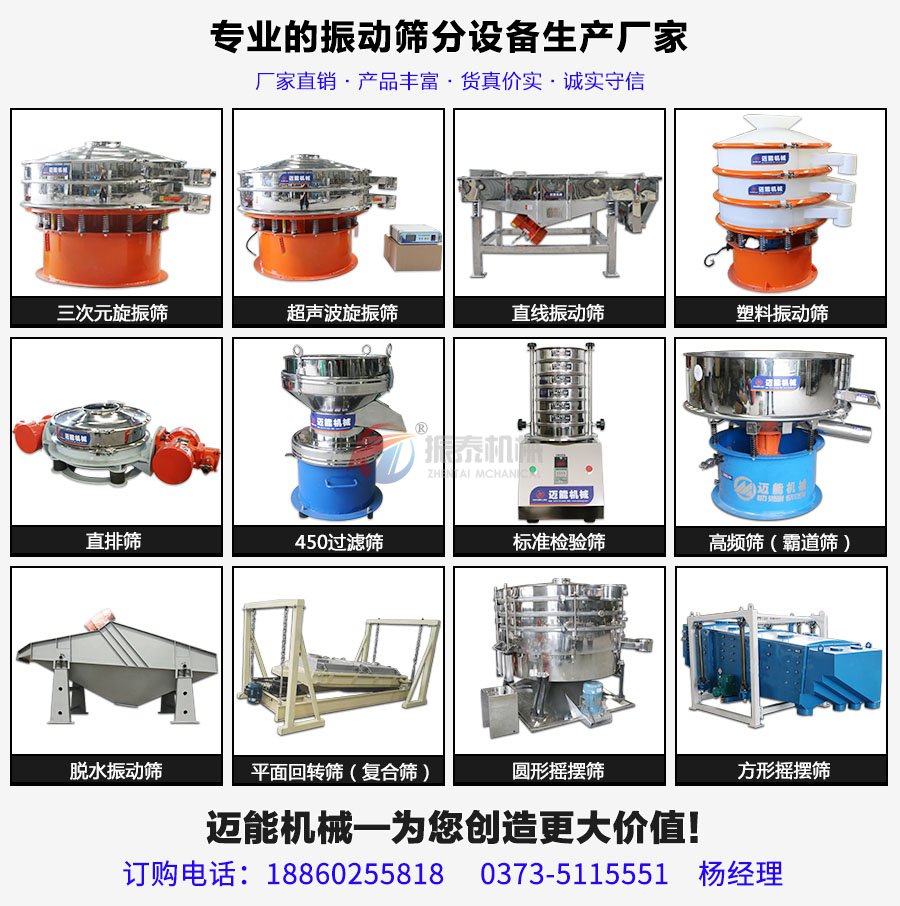 高錳酸鉀振動篩